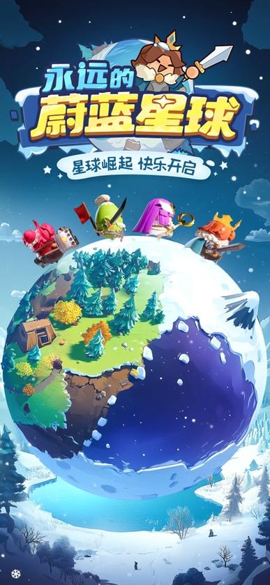 蔚蓝星球小说 蔚蓝星球小说