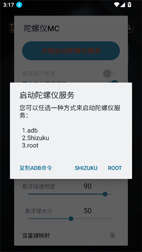 强制开陀螺仪软件下载