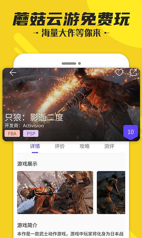 蘑菇云游下载安装