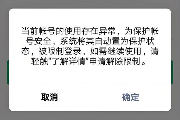 微信被黑客攻击的表现