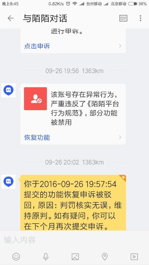 陌陌总是封设备怎么办