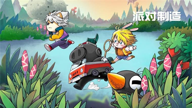 派对制造steam