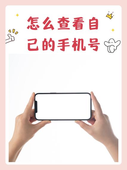 如何知道自己的手机号
