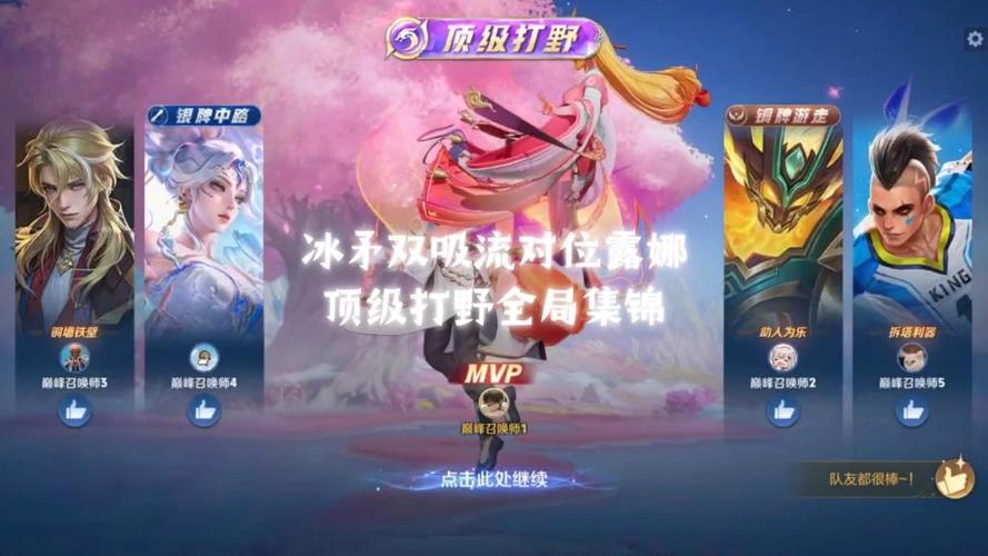 露娜单挑怕谁打野