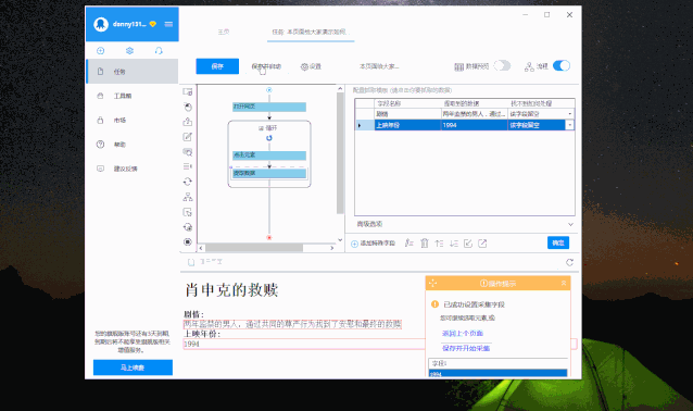 八爪鱼数据采集器官网