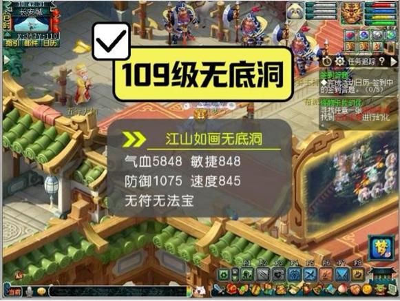 梦幻109无底洞平民属性