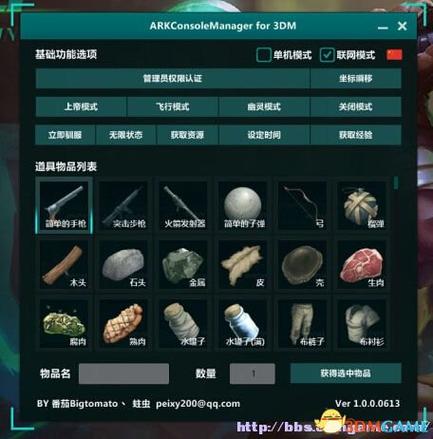 方舟单机版辅助菜单