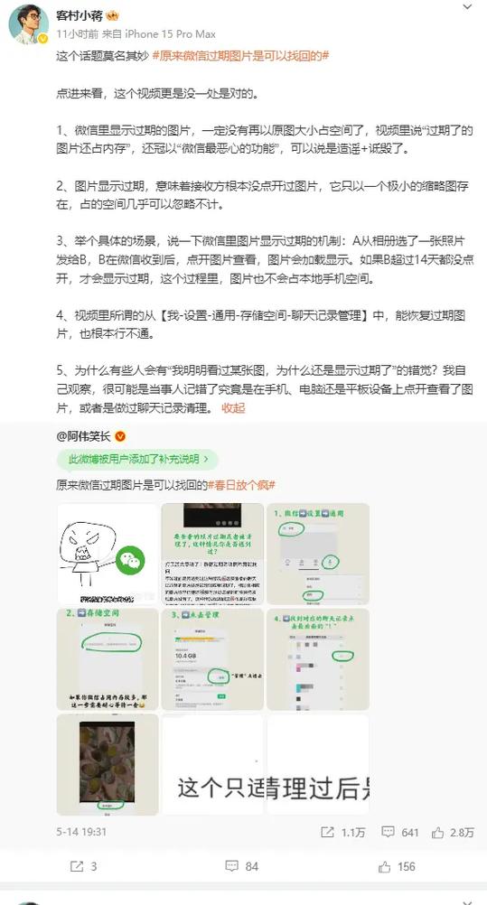 苹果手机微信过期图片怎么恢复