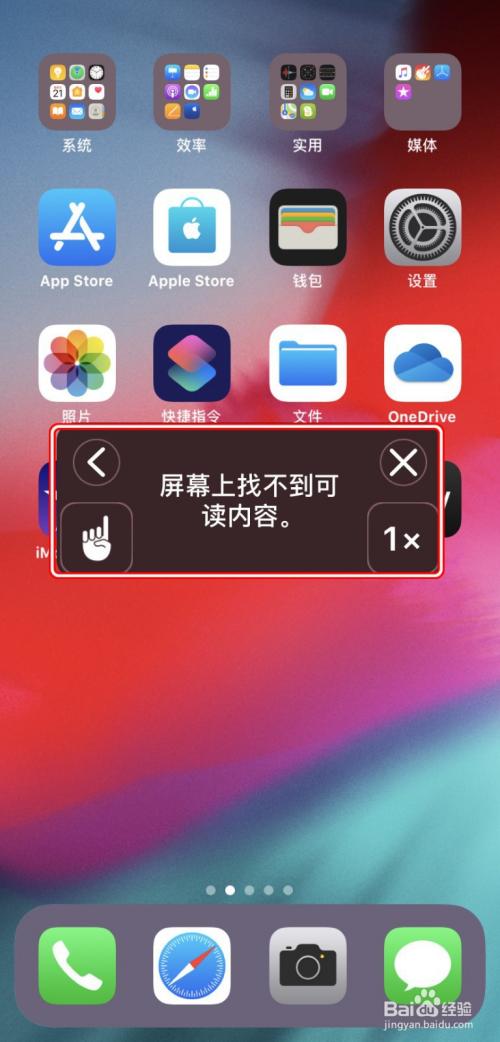 iphone朗读屏幕