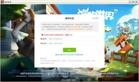 迷你世界怎么修改实名认证