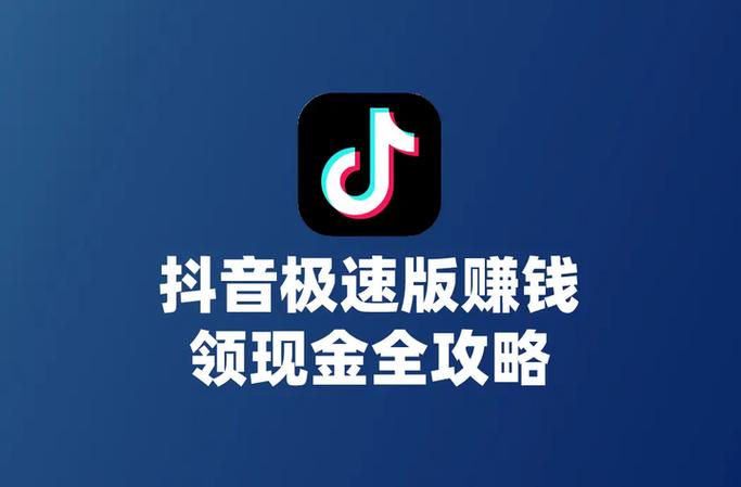 抖音极速版赚钱领现金安全吗