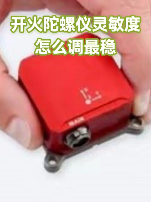 最稳开火陀螺仪灵敏度