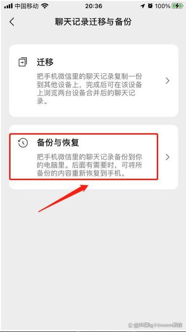 同一个微信怎么把聊天记录迁移到另一台手机