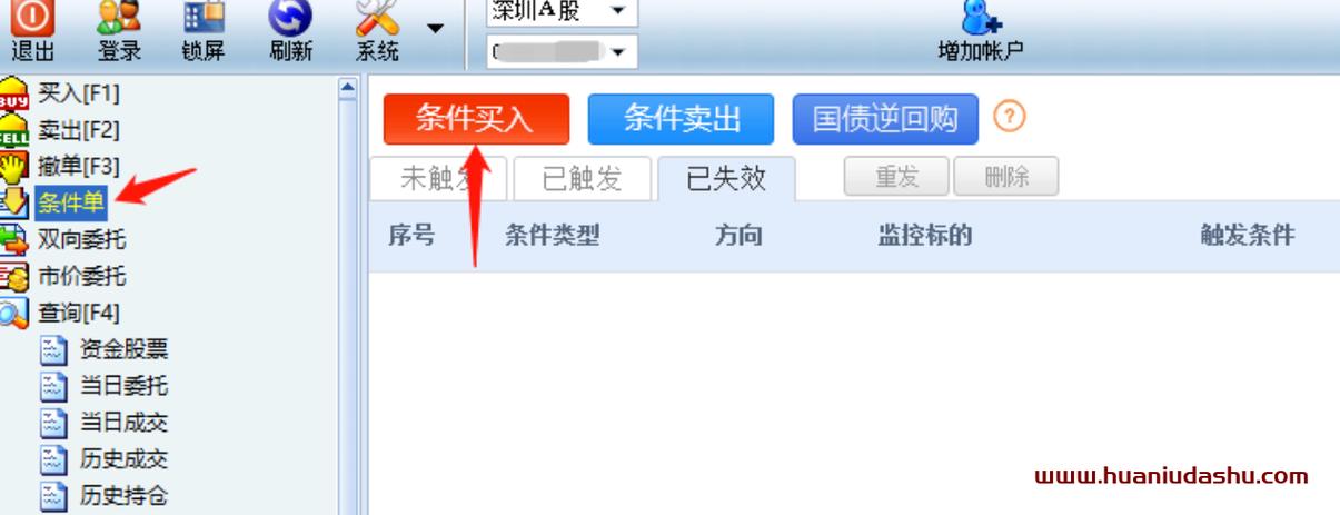同花顺条件单触发了怎么不提醒