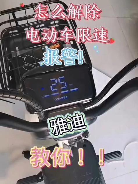 雅迪电动车超速滴滴响怎么关闭