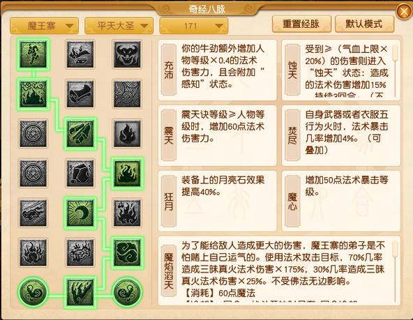魔王寨奇经八脉