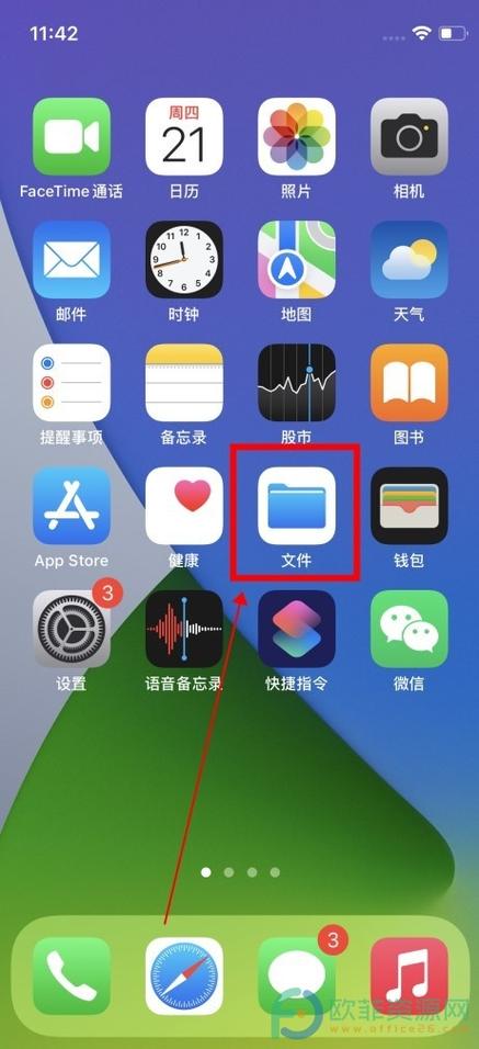 苹果手机文件管理器在哪里