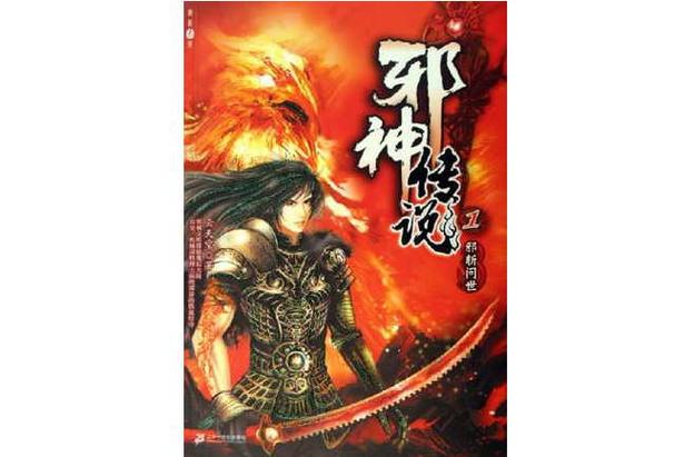邪神传说1旧版
