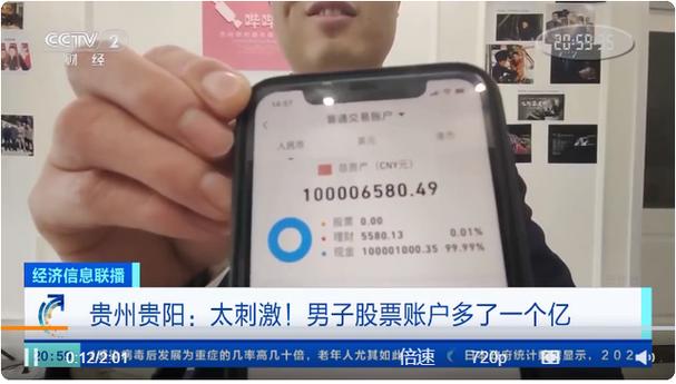 账户突然多了几个亿