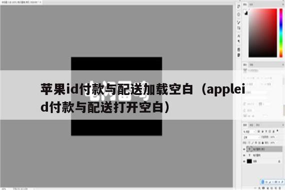 付款与配送加载不出来怎么办