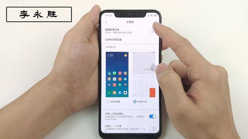 iphone刘海屏里的提示关掉