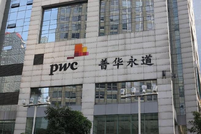 普华永道中天会计师事务所