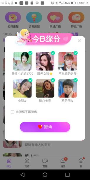 爱聊怎么样聊天不用金币