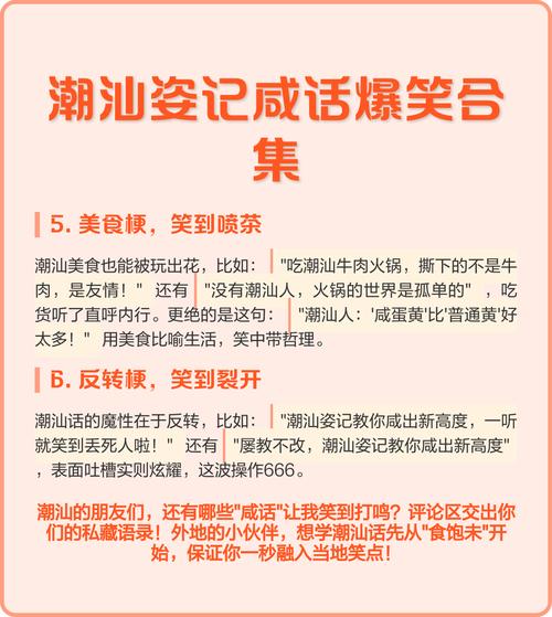 潮汕姿记咸话最经典十句话