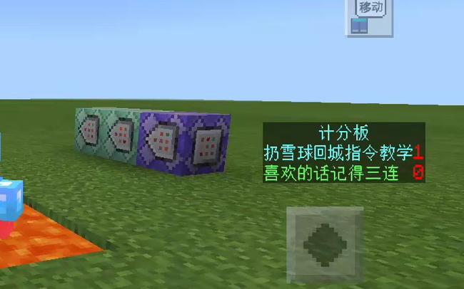 我的世界扔雪球回城指令
