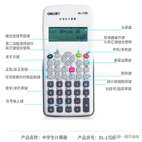得力计算器关机键是什么字母