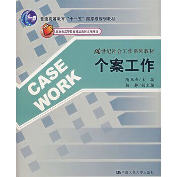 个案工作的六个步骤