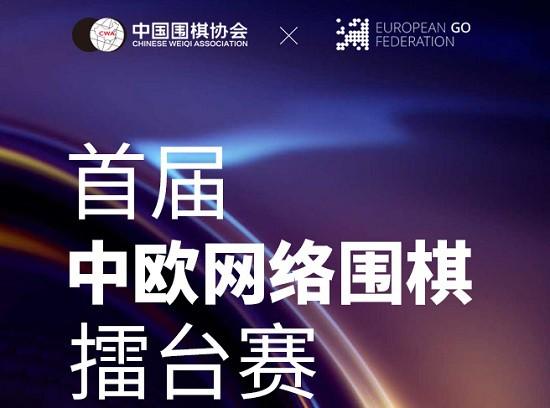 中国围棋网官网入口
