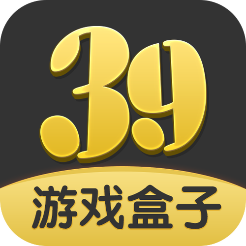 39游戏盒子官网安装方法