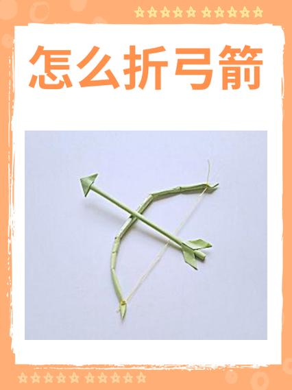 弓箭使用方法教程