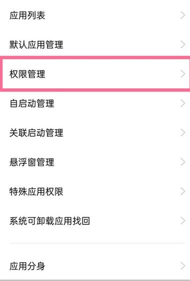 oppo读写手机存储权限在哪里设置