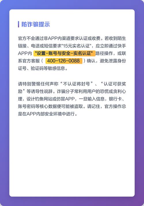 在快手上实名认证有风险吗