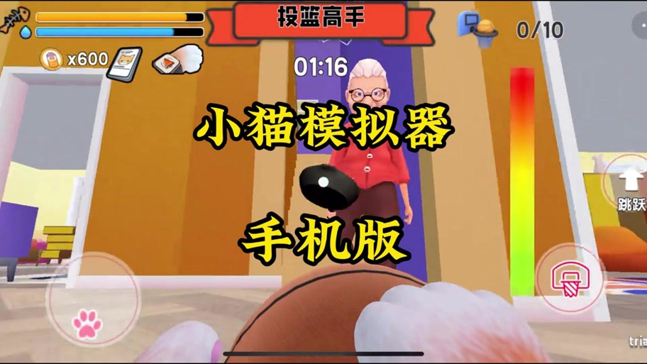 小猫和奶奶模拟器游戏截图1