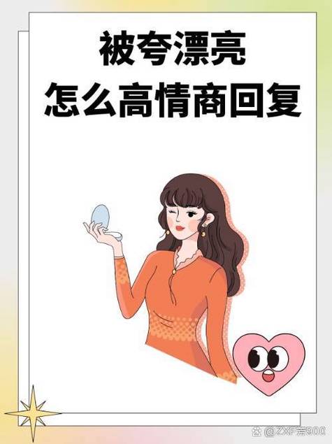 女生说切高情商回复的含义