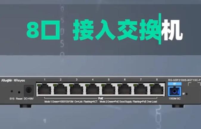 锐捷交换机如何关闭显示