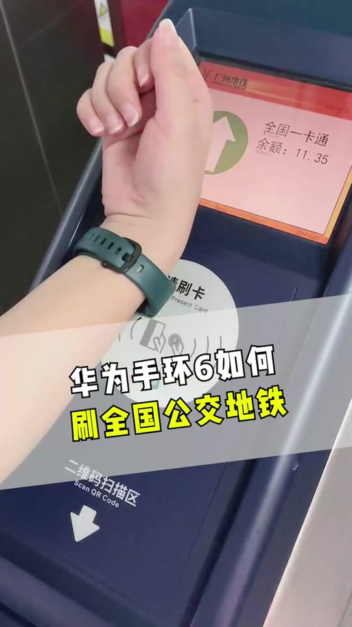 华为智能手环怎么刷公交