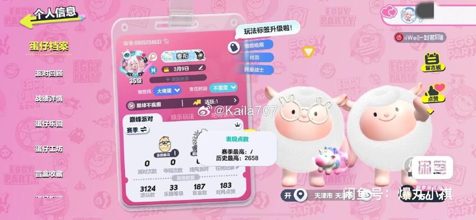 蛋仔派对账号查询
