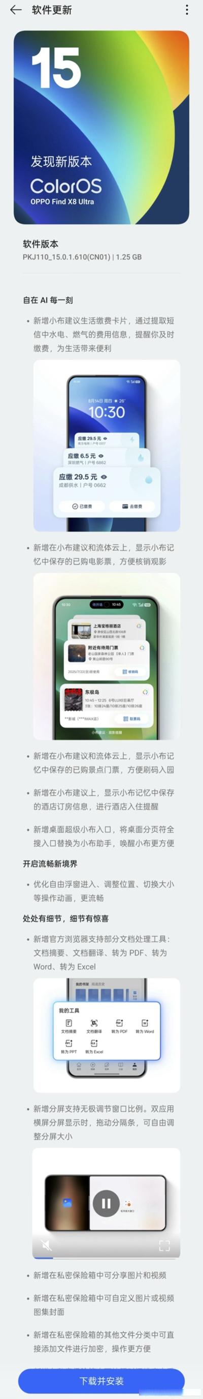 oppp手机自动更新系统