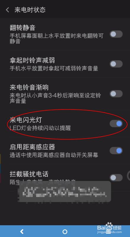 小米手电筒闪光灯怎么设置