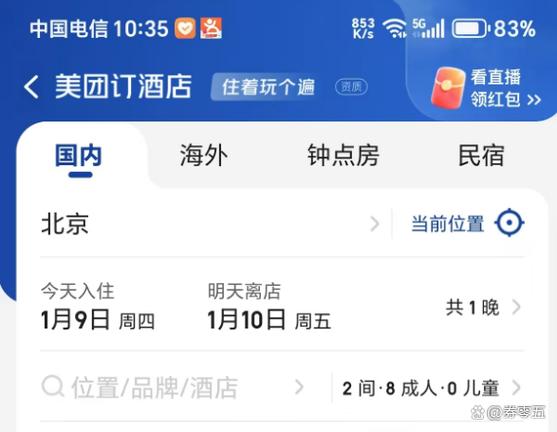 美团酒店预订官网入口