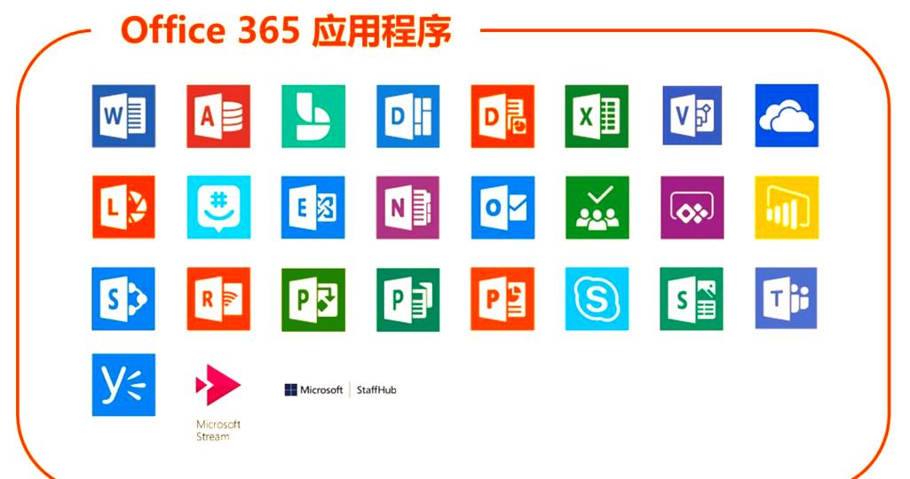office365安卓版官网