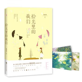 拾光里的我们 随侯珠