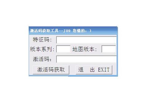 凯立德车载导航激活码生成器