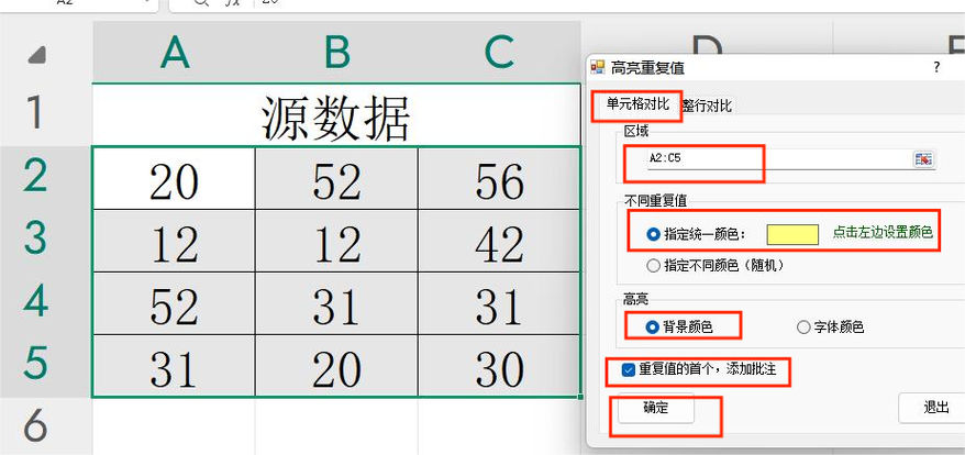 WPS统计重复次数