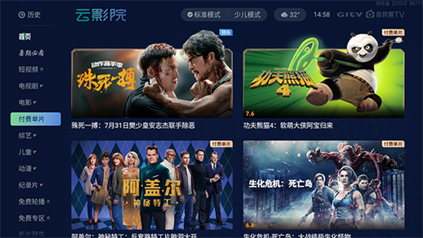 看电视迷TV最新版本更新内容