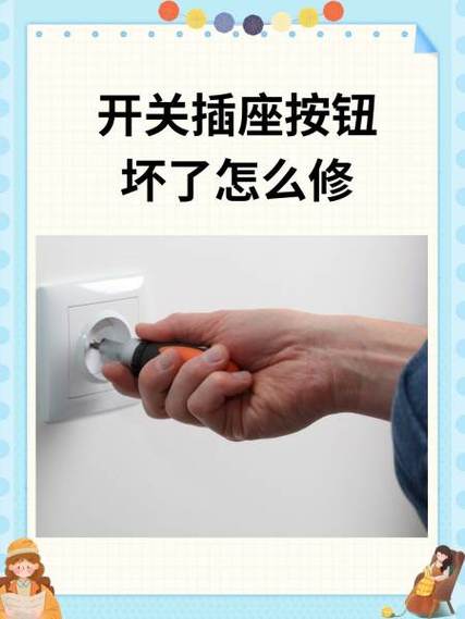 家里灯的开关坏了怎么修
